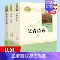 套装3本 唐诗+艾青+泰戈尔诗选 [正版]九年级上册名著全套7册 水浒传原著初中生艾青诗选泰戈尔诗选世说新语人民教育出版