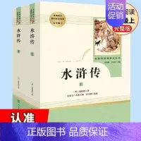 水浒传人民教育出版社 [正版]九年级上册名著全套7册 水浒传原著初中生艾青诗选泰戈尔诗选世说新语人民教育出版社原版书目