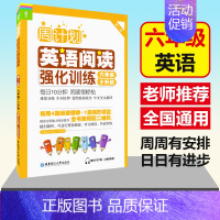 [正版] 周计划小学英语阅读强化训练 第二版 六年级小升初 赠MP3下载二维码听读 阅读完形能力同步提升 华东理工大