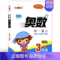三年级A版[教程] 小学通用 [正版]钟书金牌 小学奥数举一反三A版B版 1233456年级/一二三四五六年级 小学数学