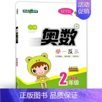 二年级B版[练习] 小学通用 [正版]钟书金牌 小学奥数举一反三A版B版 1233456年级/一二三四五六年级 小学数学