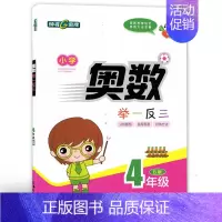 四年级B版[练习] 小学通用 [正版]钟书金牌 小学奥数举一反三A版B版 1233456年级/一二三四五六年级 小学数学