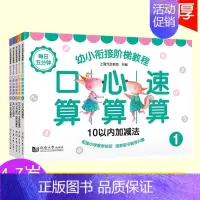 [正版] 全5册 幼小衔接阶梯教程 口算心算速算 练习册 小学生口算练习本 小学生加减乘除混合运算1-5年级口算练习