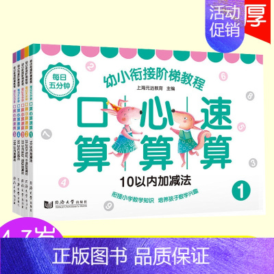 [正版] 全5册 幼小衔接阶梯教程 口算心算速算 练习册 小学生口算练习本 小学生加减乘除混合运算1-5年级口算练习