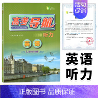 [正版]惠宇文化 高考导航 英语 听力 高考英语听力复习测试训练 上海高考复习用书 高一高二高三适用 精选上海历年高