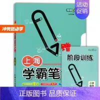 [正版] 上海学霸笔记 小学数学 1-5年级小学数学基础知识点方法技巧复习归纳总结 小学数学学习辅导资料大全 上海大