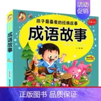 [正版]酷小丫 成语故事 孩子喜爱的经典故事 注音大字版 精美手绘指引起步阅读 儿童成长亲子共读 睡前故事书 儿童