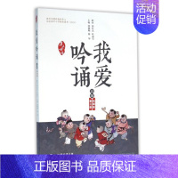 [正版] 亲近母语·我爱吟诵 高级 第三版 五六年级学生古诗文阅读 中华古诗文诵读 古诗文课外阅读拓展书籍
