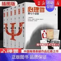 心理罪5、城市之光 [正版]心理罪小说插图版全套6册暗河+城市之光+第七个读者+画像+教化厂+番外 雷米著 侦探推理悬疑