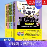 聂卫平围棋教程[从入门到15级] [正版]聂卫平围棋教程 从入门到15级+从15级到10级+从10级到5级+从5级到1级