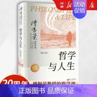 哲学与人生 傅佩荣 [正版]哲学与人生 傅佩荣 著 以西方哲学为经 以东方哲学为纬 拓展生命格局 明辨是非