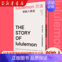 [正版]lululemon方法 创始人亲述 奇普威尔逊著