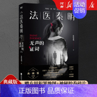 法医秦明 万象卷:无声的证词 [正版]全套17册法医秦明法医之书+守夜者+白卷+尸语者+燃烧的蜂鸟+玩偶+天谴者+无声的