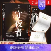 守夜者4、天演 [正版]全套17册法医秦明法医之书+守夜者+白卷+尸语者+燃烧的蜂鸟+玩偶+天谴者+无声的证词+第十一根