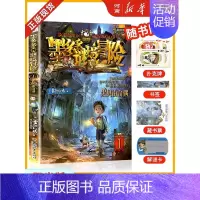 第01册—黑贝街奇遇 [正版]墨多多谜境冒险阳光版全套33册不可思议事件薄沉没的海神之船失落的海底城迷境谜境冒险系列