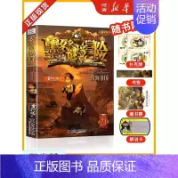 第21册—沙海谜国 [正版]墨多多谜境冒险阳光版全套33册不可思议事件薄沉没的海神之船失落的海底城迷境谜境冒险系列