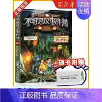不可思议事件簿第4册:疯狂黑窟镇 [正版]墨多多谜境冒险阳光版全套33册不可思议事件薄沉没的海神之船失落的海底城迷境谜境