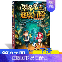 乌鸦城的诡局漫画版(下) [正版]墨多多谜境冒险阳光版全套33册不可思议事件薄沉没的海神之船失落的海底城迷境谜境冒险系列