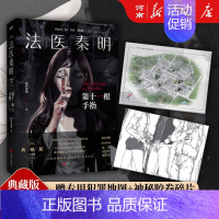 法医秦明 万象卷:第十一根手指 [正版]全套17册法医秦明法医之书+守夜者+白卷+尸语者+燃烧的蜂鸟+玩偶+天谴者+无声