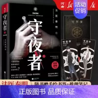 守夜者2、黑暗潜能 [正版]全套17册法医秦明法医之书+守夜者+白卷+尸语者+燃烧的蜂鸟+玩偶+天谴者+无声的证词+第十