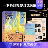 [秦明新作]法医之书 [正版]全套17册法医秦明法医之书+守夜者+白卷+尸语者+燃烧的蜂鸟+玩偶+天谴者+无声的证词+第