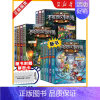 不可思议事件簿全套 第1-12册 [正版]墨多多谜境冒险阳光版全套33册不可思议事件薄沉没的海神之船失落的海底城迷境谜境