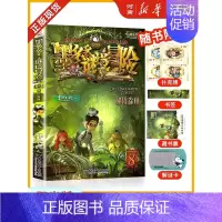 第08册—秘境森林 [正版]墨多多谜境冒险阳光版全套33册不可思议事件薄沉没的海神之船失落的海底城迷境谜境冒险系列