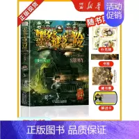第14册—幻影列车 [正版]墨多多谜境冒险阳光版全套33册不可思议事件薄沉没的海神之船失落的海底城迷境谜境冒险系列