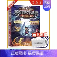 不可思议事件簿第2册:古堡迷踪 [正版]墨多多谜境冒险阳光版全套33册不可思议事件薄沉没的海神之船失落的海底城迷境谜境冒