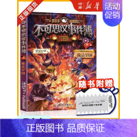 不可思议事件簿第5册:魔法学园 [正版]墨多多谜境冒险阳光版全套33册不可思议事件薄沉没的海神之船失落的海底城迷境谜境冒