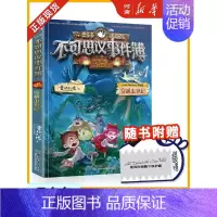 不可思议事件簿第8册:穿越虫世纪 [正版]墨多多谜境冒险阳光版全套33册不可思议事件薄沉没的海神之船失落的海底城迷境谜境