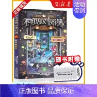 不可思议事件簿第11册真我的迷宫 [正版]墨多多谜境冒险阳光版全套33册不可思议事件薄沉没的海神之船失落的海底城迷境谜境