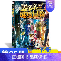 隐匿的巫女面具漫画版(下) [正版]墨多多谜境冒险阳光版全套33册不可思议事件薄沉没的海神之船失落的海底城迷境谜境冒险系