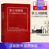[正版]第五项修炼 学习型组织的艺术与实践 彼得圣吉 著出版社 企业管理 终身学习 打造学习型组织