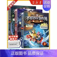 不可思议事件簿 第1-3册 [正版]墨多多谜境冒险阳光版全套33册不可思议事件薄沉没的海神之船失落的海底城迷境谜境冒险系