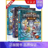 不可思议事件簿第10-12册 [正版]墨多多谜境冒险阳光版全套33册不可思议事件薄沉没的海神之船失落的海底城迷境谜境冒险