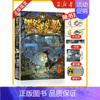 第06册—黑夜的隐族 [正版]墨多多谜境冒险阳光版全套33册不可思议事件薄沉没的海神之船失落的海底城迷境谜境冒险系列