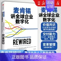 麦肯锡讲全球企业数字化 [正版]麦肯锡讲全球企业数字化 埃里克 拉马尔著 AI时代赢得竞争优势的数字化操作指南
