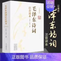 [正版]毛泽东诗词全集2册 大字版青年成人儿童注音版读本毛主席诗词集珍藏版鉴赏注释152首注音版全集全本注释 河南