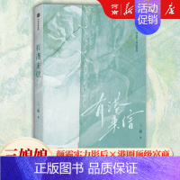 [正版]有港来信 三三娘著 港风言情出版社