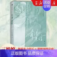 [正版]有港来信 三三娘著 港风言情出版社