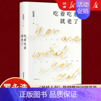 [正版]吃着吃着就老了陈晓卿 风味人间总导演的舌尖寻味故事 一部吃透人生的随笔集 罗永浩作序