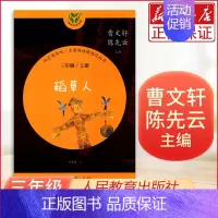 [正版]稻草人三年级上册)/快乐读书吧名著阅读课程化丛书3年级上册人民教育出版社