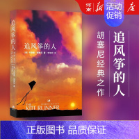 [正版]追风筝的人 卡勒德胡赛尼著