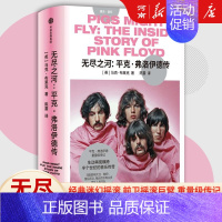[正版]无尽之河 平克弗洛伊德传 马克布莱克著 迷幻摇滚 前卫摇滚巨擘 生动再现横跨半个世纪的音乐传奇