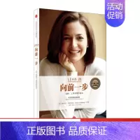 [正版]向前一步 谢丽尔桑德伯格珍藏版欢乐颂2安迪“原型”女性工作领导意志现代都市职场女性企业管理经管励志成功向前一步书