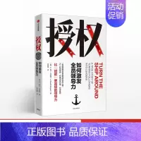 [正版] 如何激发全员领导力 大卫马凯特 团队管理员工赋能出版社企业管理书籍