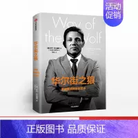 [正版]华尔街之狼 掌握直线销售的艺术 乔丹贝尔福特 出版社