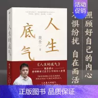 [正版]人生的底气:樊登讲《孟子》中的为人智慧(樊登博士重磅新作!直击职场人的痛点,回答年轻人的困惑)出版社