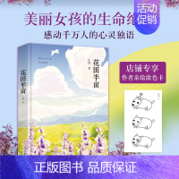 [正版]书店 赠店铺专享涂色卡花田半亩 田维(著) 女性 情感 随笔 梁晓声